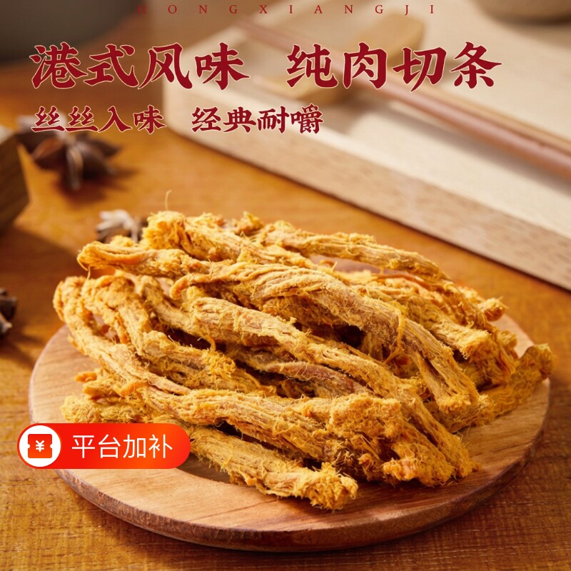 宏香记手撕猪肉条即食香软肉粒猪肉干零食独立包装休闲办公室小吃