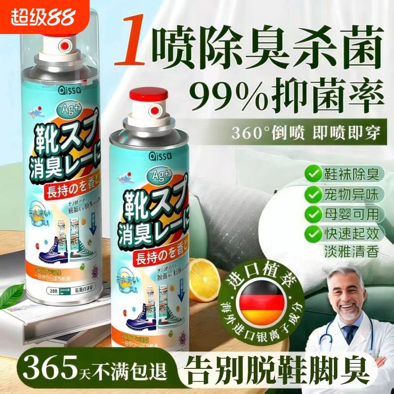 鞋子除臭剂喷雾球鞋鞋袜运动鞋防臭鞋柜去除异味除菌杀菌消毒神器
