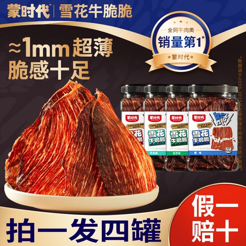 内蒙古安格斯雪花牛脆脆香脆风干牛肉干脆片牛肉脆高蛋白零食超薄