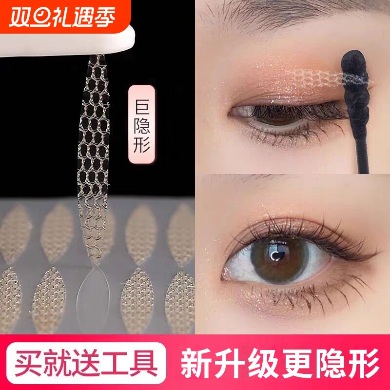 蕾丝双眼皮贴自然型|万人加购