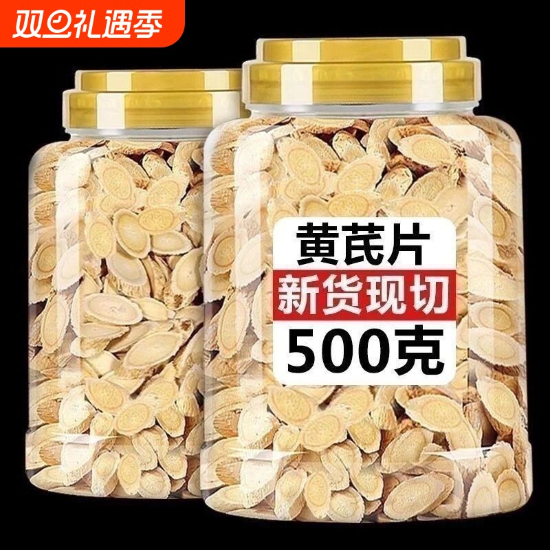 甘肃岷县黄芪500g野生无硫黄芪大片特级泡水煲汤北芪片泡茶罐袋装