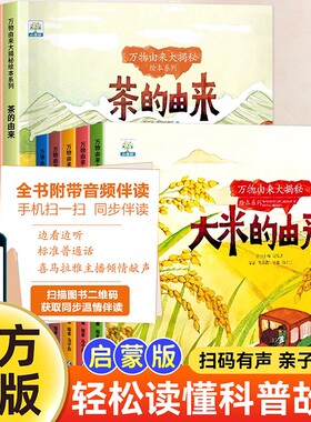 儿童科普绘本3-4一6岁幼儿园阅读中班大班启蒙早教故事书幼儿读物三岁5岁宝宝书籍大米的由来大揭秘系列获奖科学认知历史安全有声