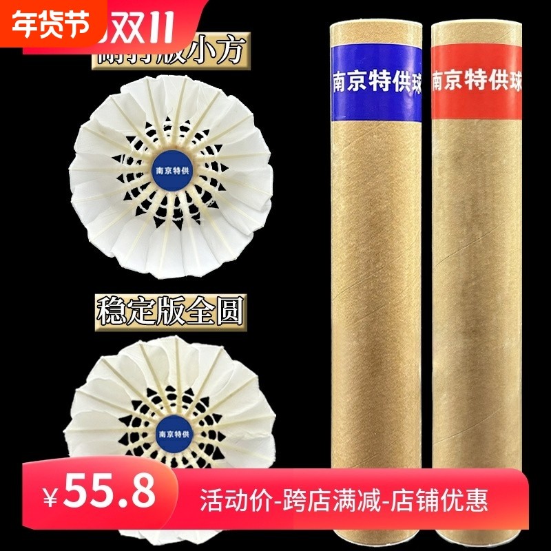 南京特共耐打版羽毛球南京稳定版羽毛球飞行稳定12只装比赛训练