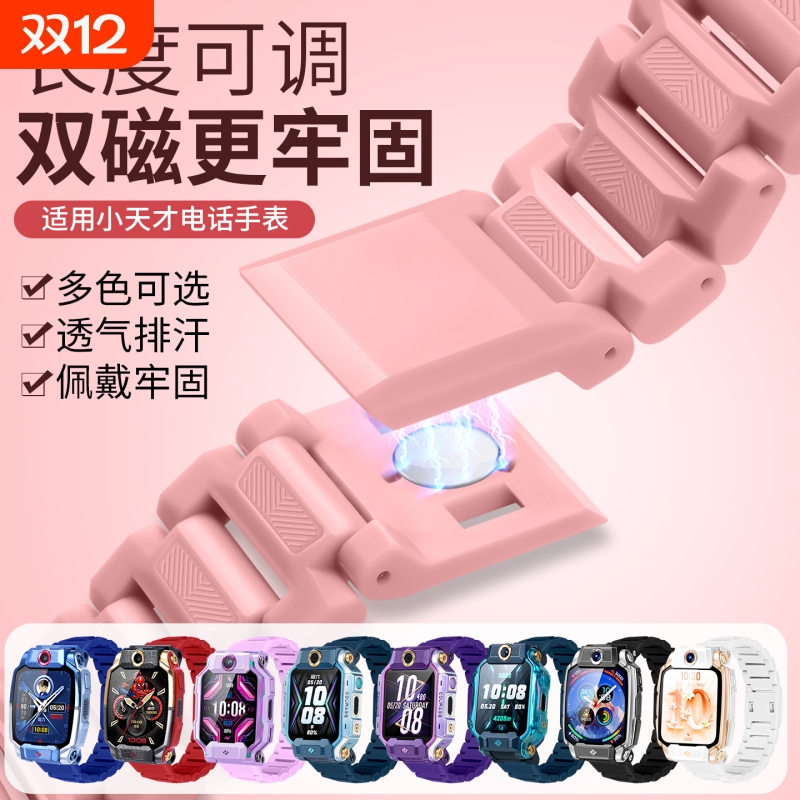 适用小天才电话手表磁吸闪扣表带