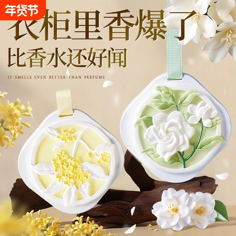 栀子花衣柜香薰石膏香片家用卧室内持久桂花高级香氛挂件留香香味,洗护清洁剂/卫生巾/纸/香薰,香薰香料,淘宝优惠券,粉丝福利购,淘宝优惠卷