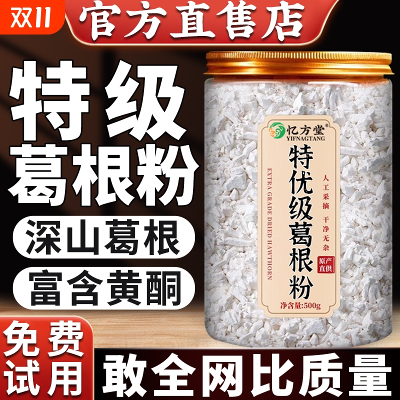 特级葛根粉即食正品|180人收藏