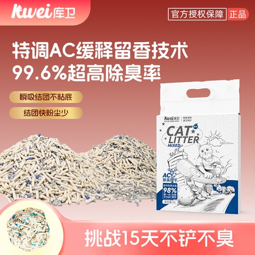 库卫豆腐猫砂混合砂除臭