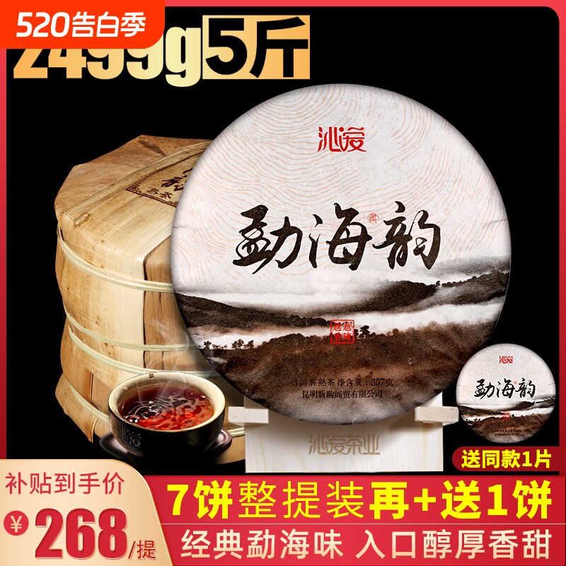 7饼整提2499克沁爱勐海韵陈年普洱茶熟茶云南七子饼茶叶黑茶约5