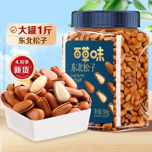 夜伴小卤百草味东北松子新货大颗粒500g手剥开口坚果罐装小包装