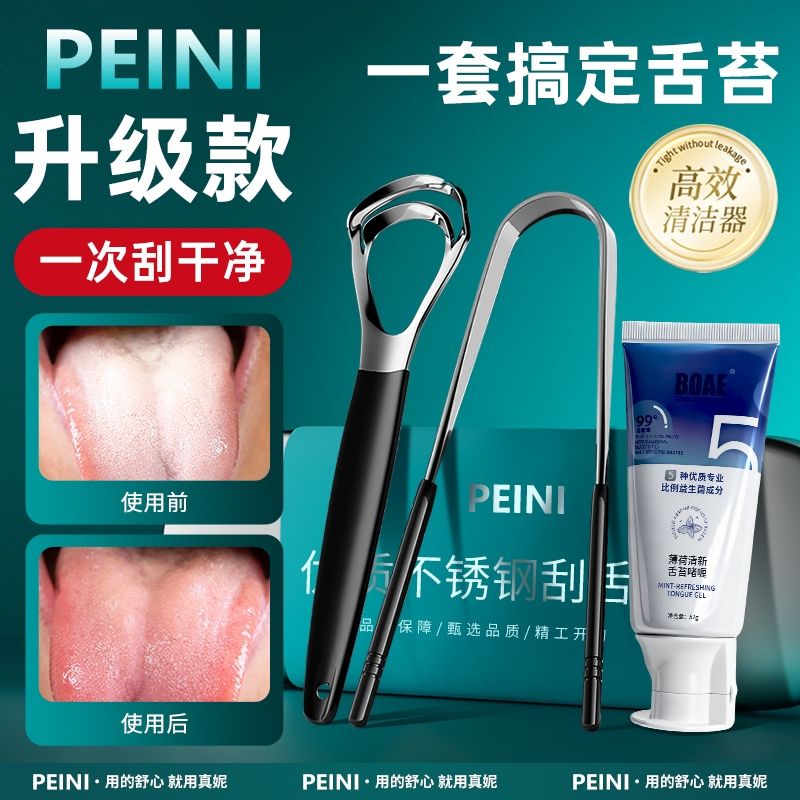 【快速去口臭】不锈钢舌苔清洁器