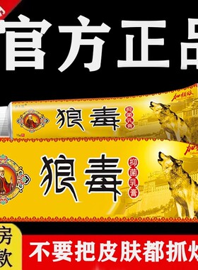 狼毒药膏官方旗舰店外用去除止痒大腿内侧痒男女私处抑菌软膏