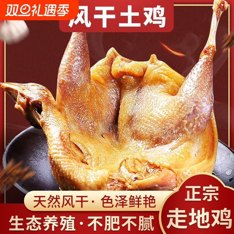 风干鸡湖北荆门特产腌制咸鸡农家散养土鸡风干腊鸡腊肉手撕鸡