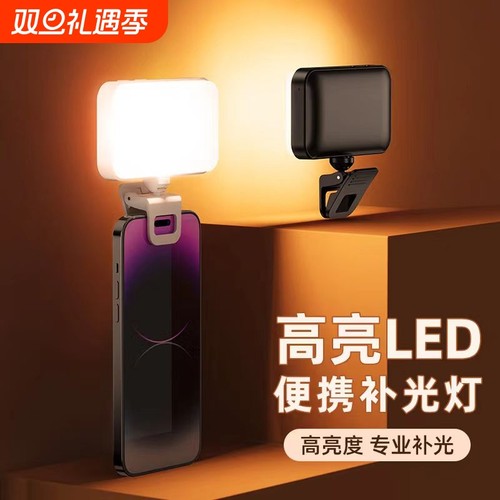 手机补光灯可充电自拍夹子柔光灯RGB手机直播拍摄迷你打光灯led氛围灯户外手持专业口袋美颜灯