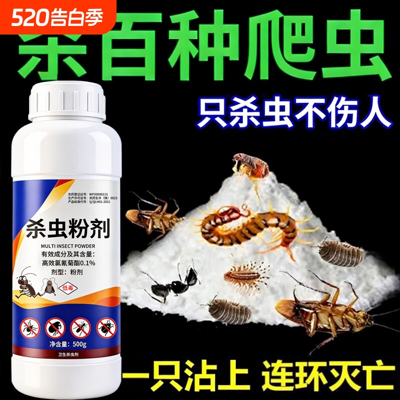 杀虫剂家用室内非无毒蟑螂蚂蚁蜈蚣驱除虫子粉剂除防虫药菊酯克星