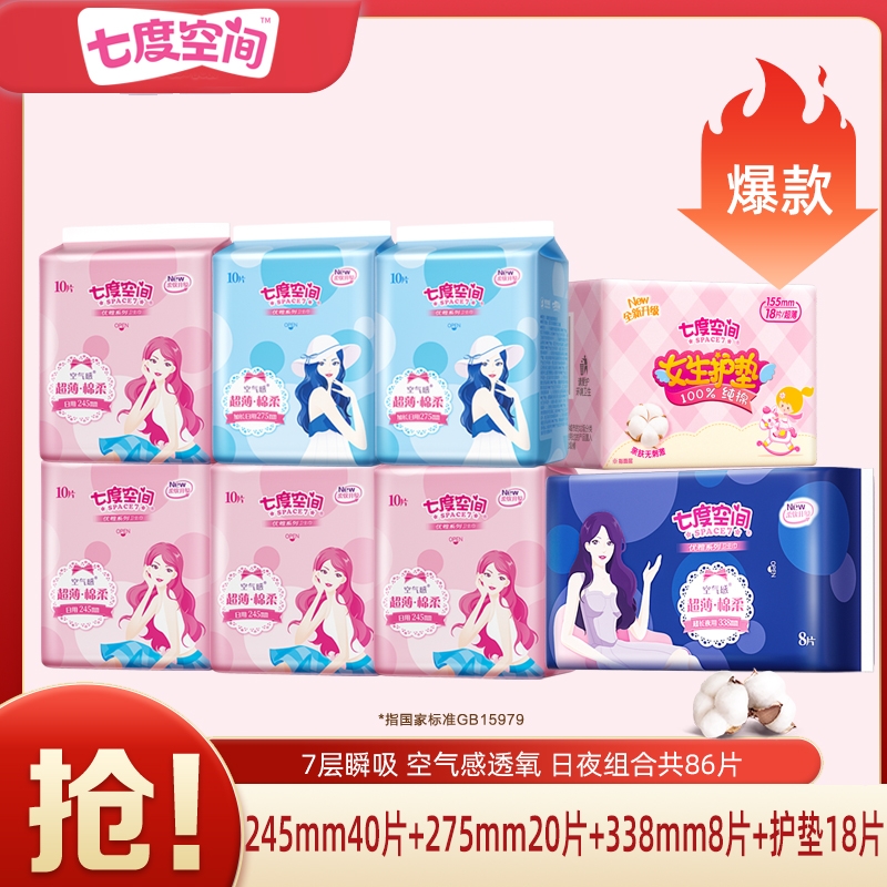 七度空间卫生巾日用夜用组合装