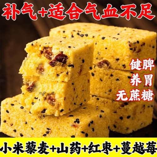 【藜麦山药小米糕】红枣八珍糕福团营养糕点健康养胃解馋代餐零食