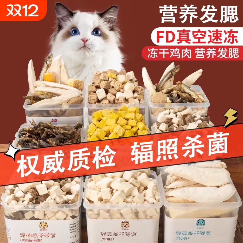 鸡肉粒冻干猫零食|超1000次加购