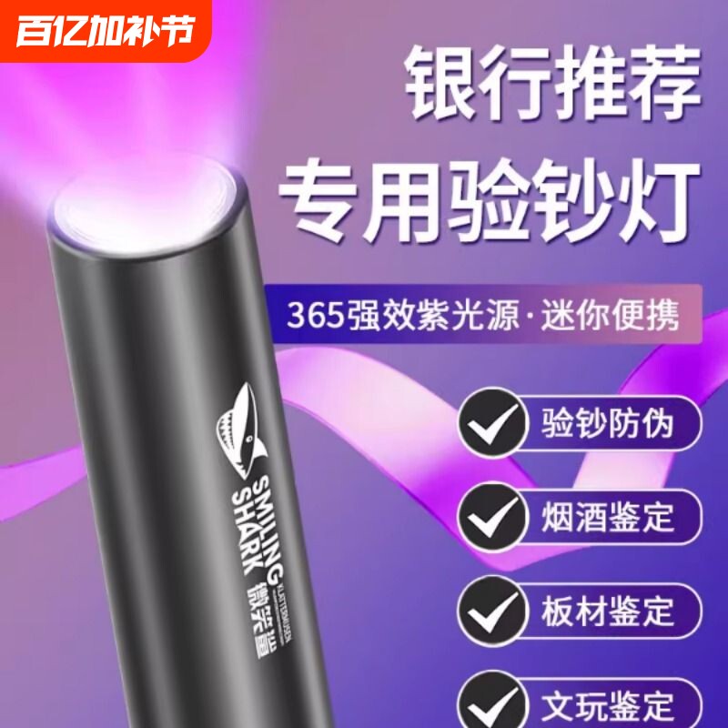 验钞灯专用紫光笔紫外线人民币照钱小型便携蓝光鉴定手电筒2025新