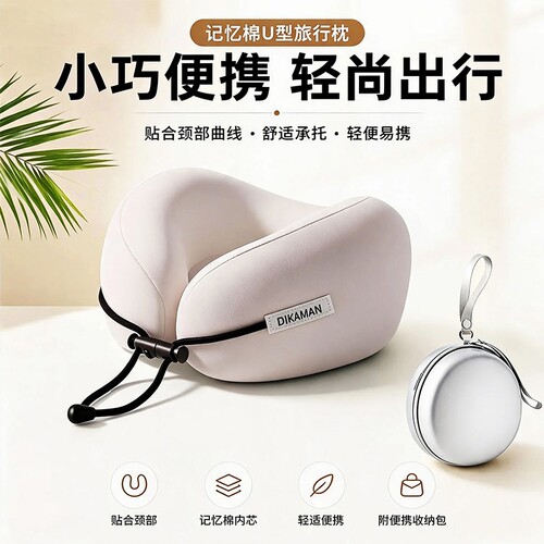 u型枕颈枕脖枕飞机旅行枕记忆棉