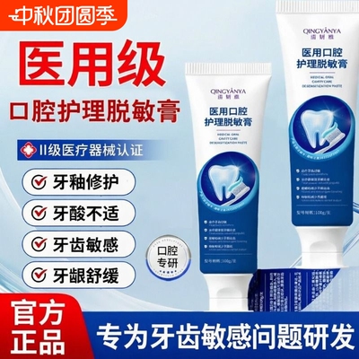 清妍雅口腔护理脱敏膏牙齿牙龈出血牙周牙膏萎缩修复抗敏固齿护龈