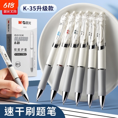 晨光按动中性笔k3512学生专用黑笔水笔速干顺滑考试黑色笔芯子弹头小学生初中生专用碳素圆珠笔按压式签字笔