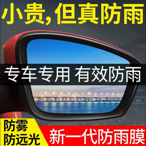 后视镜防雨膜贴膜镜子反光汽车神器防水防雨水玻璃防雾下雨天侧窗