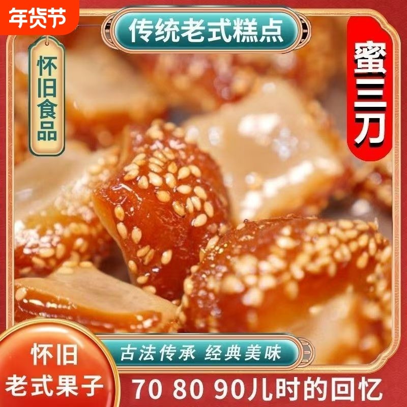 山东特产蜜三刀正宗传统糕点老式怀旧点心甜食手工糕点零食批发