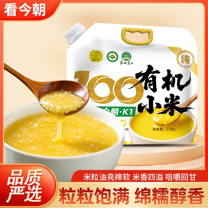 东北有机黄小米5斤吸嘴袋包装