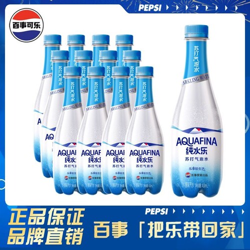 百事纯水乐410ml*12瓶苏打气泡水网红整箱批发0糖0脂0卡无糖饮料G