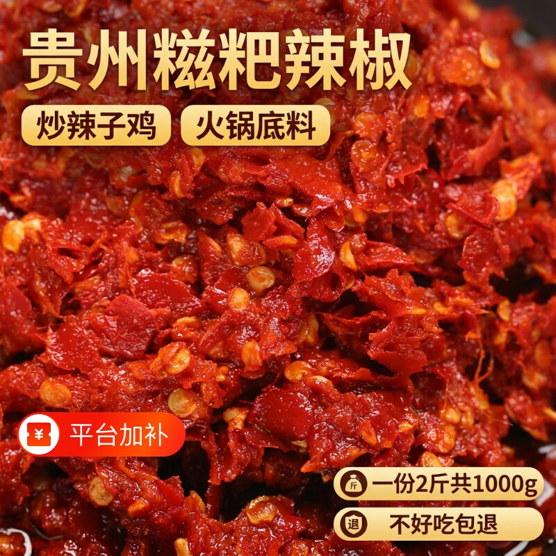 糍粑辣椒贵州特产正宗农家手工辣子鸡配料火锅底料辣椒酱新鲜商用