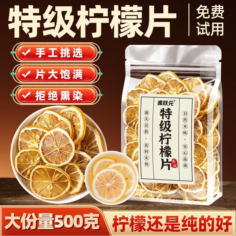 精选柠檬片干泡茶干片正品花茶泡水喝500g可装饰蛋糕干柠檬干商用