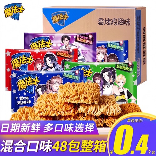 魔法士零食干脆面捏碎脆大礼包小吃魔法师干吃面休闲食品整箱烤肉