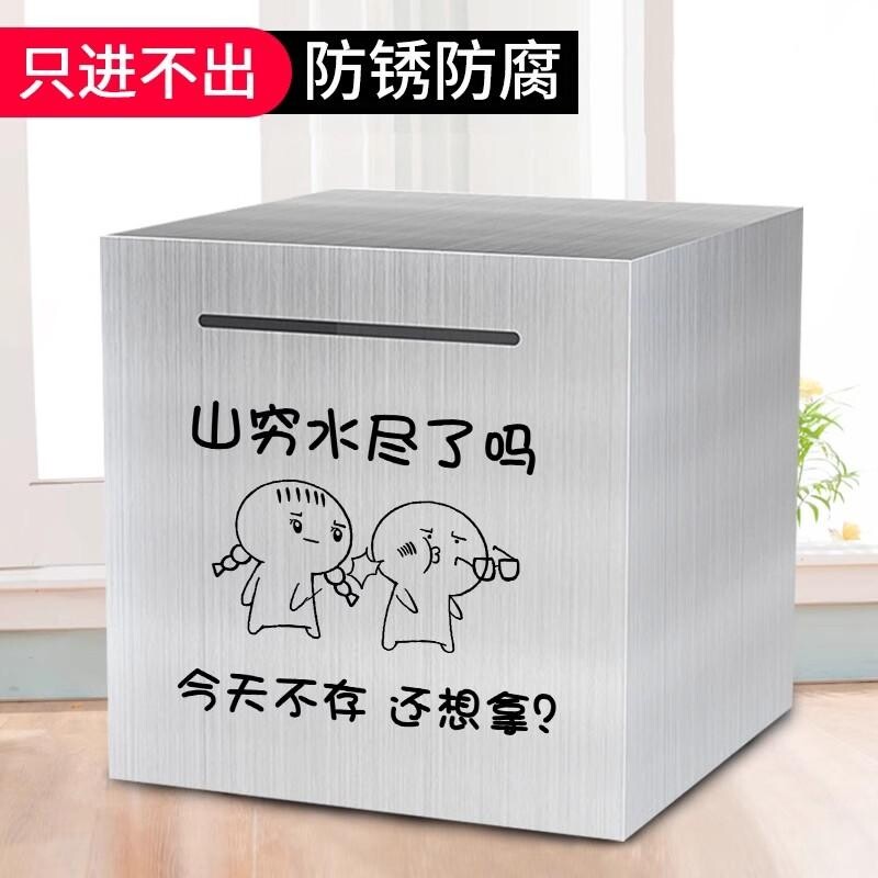 存钱罐只进不出2025年新款大容量儿童储蓄罐防摔不锈钢储钱罐大号