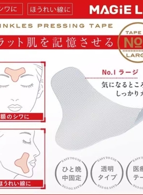 法令纹眉间川字纹贴皱纹隐形透明贴提拉紧致改善眼角抬头纹法令纹