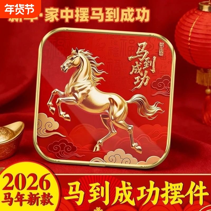 2026马年新款紫气东来马到成功摆件客厅玄关卧室店铺百搭吉祥摆件