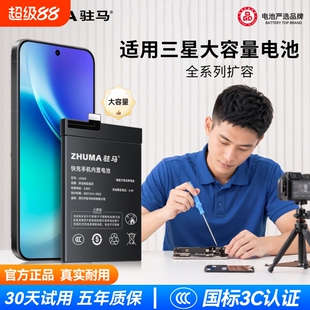 驻马适用三星note10电池s22ultra大容量s10s20s21s23s24原装note20手机s6edge+s7s8s9plus扩容s21fe更换w2018