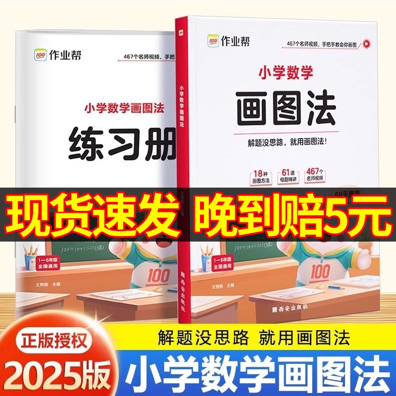 小学数学画图法通用数学强化训练