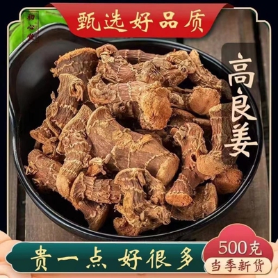 良姜高良姜片八角|180人收藏
