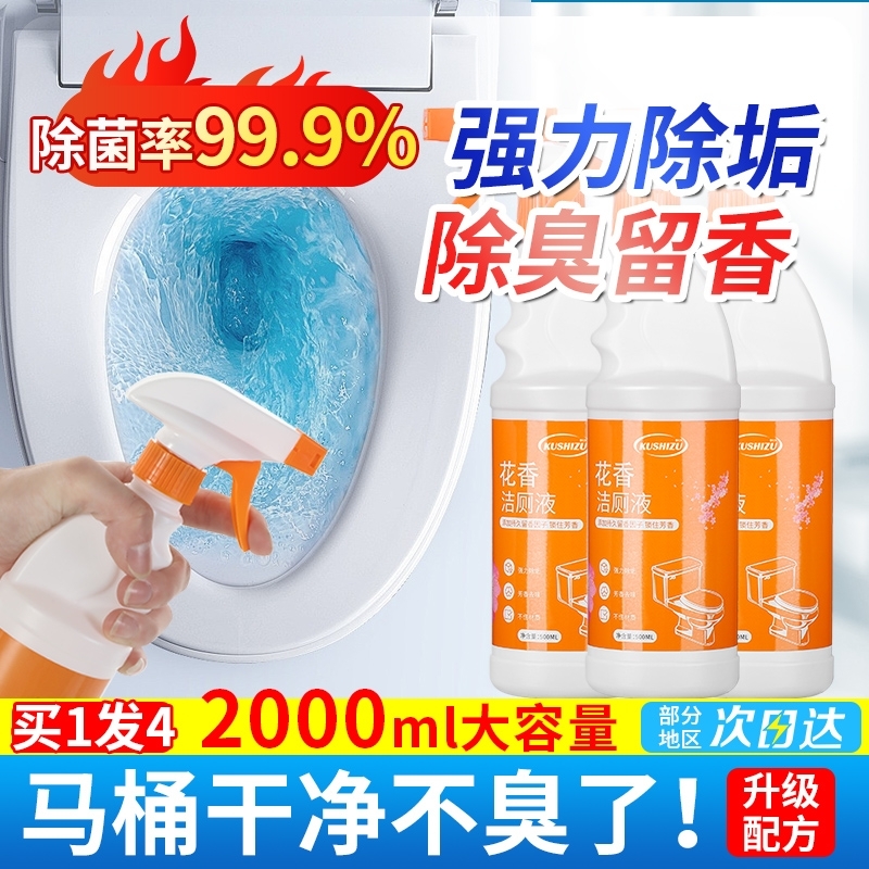 洁厕灵液洗厕所除垢去异味留香型