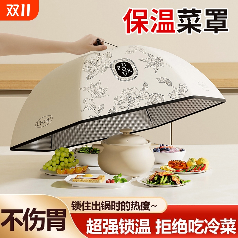 【热卖第一名】冬季家用保温菜罩