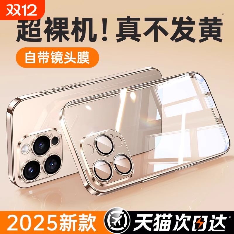 【电镀防摔】适用苹果系列手机壳