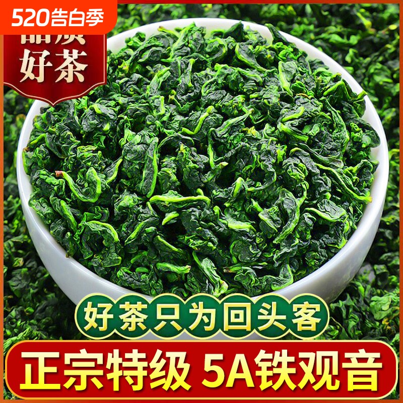 5A安溪铁观音特级高山2025新茶清香型乌龙茶兰花香茶叶500g