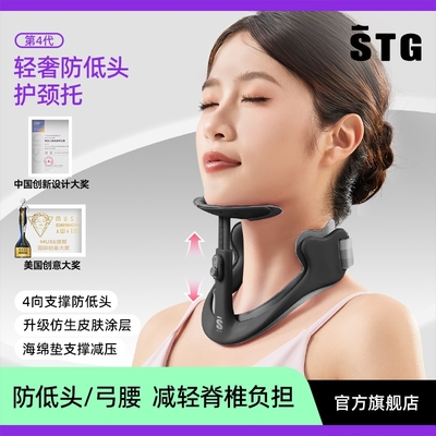 stg肩颈脖子低头颈托前倾矫正神器防办公室护颈颈椎支架支撑下巴