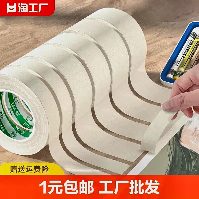 美纹纸胶带美术生专用可书写不残留手撕无痕胶布喷漆分色装修装饰外墙
