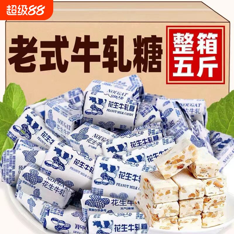 糖果花生牛轧糖500g老式手工牛扎糖结婚喜糖奶糖怀旧年货零食袋装