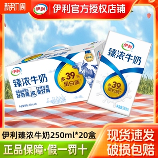 125ml整箱儿童学生早餐奶 伊利臻浓牛奶无菌砖250ml 官方正品