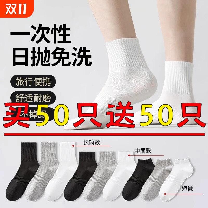 100双一次性袜子男女纯棉防臭船袜春秋中筒夏天长筒积分抗菌黑色