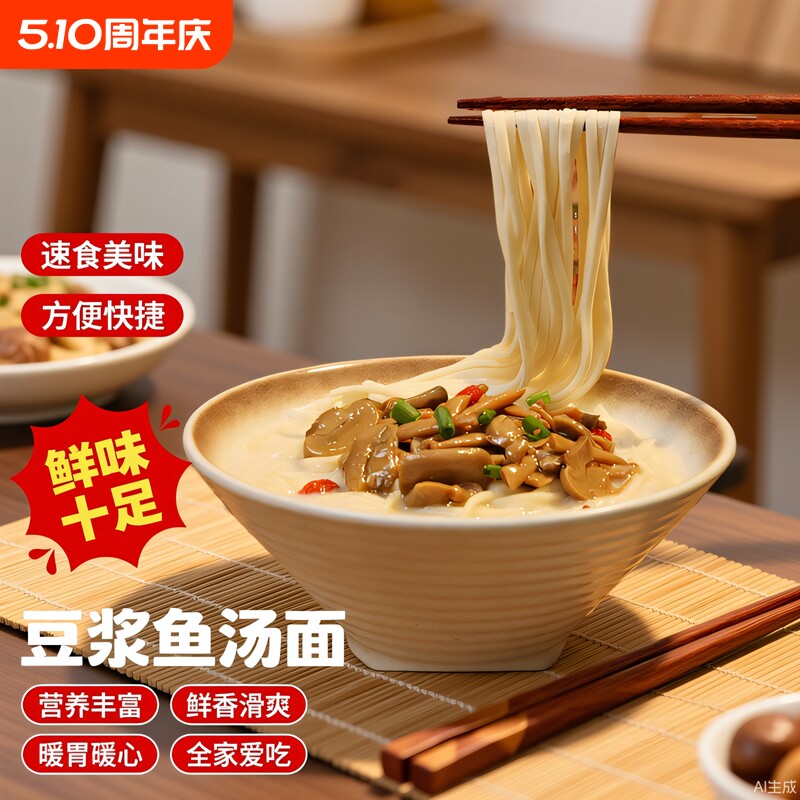 童大义豆浆鱼汤面苏式奥灶面年货早餐速食煮面条242g宽面健康方便