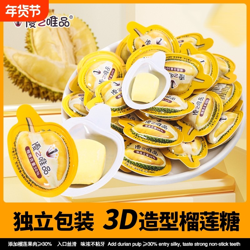 优之唯品3D榴莲软糖独立包装香浓软糯美味高颜值泰国榴莲软糖散装