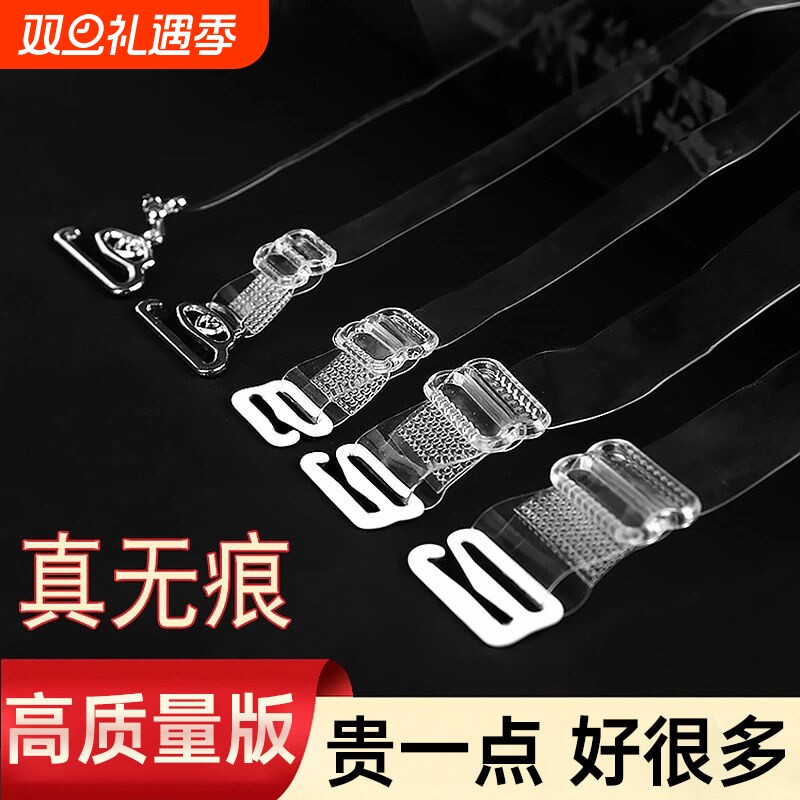 肩带女透明隐形内衣带子无痕防滑文胸胸罩超细加宽防过敏磨砂